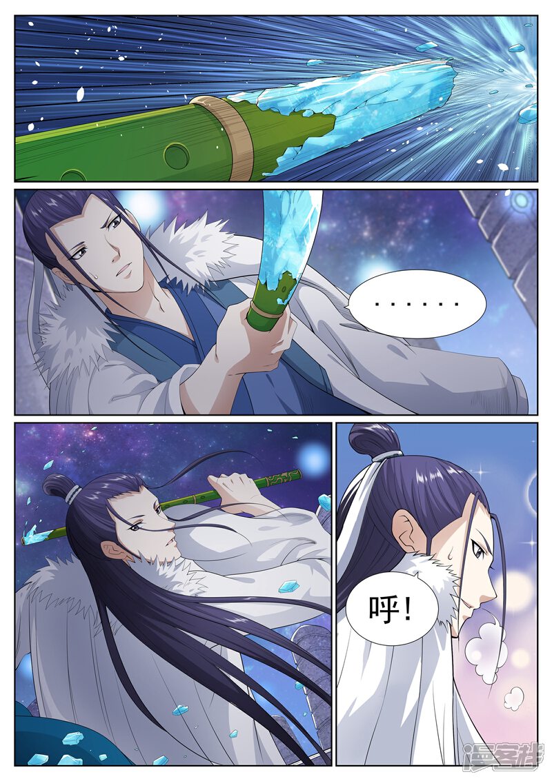 《白芷医仙》第61话 第8页