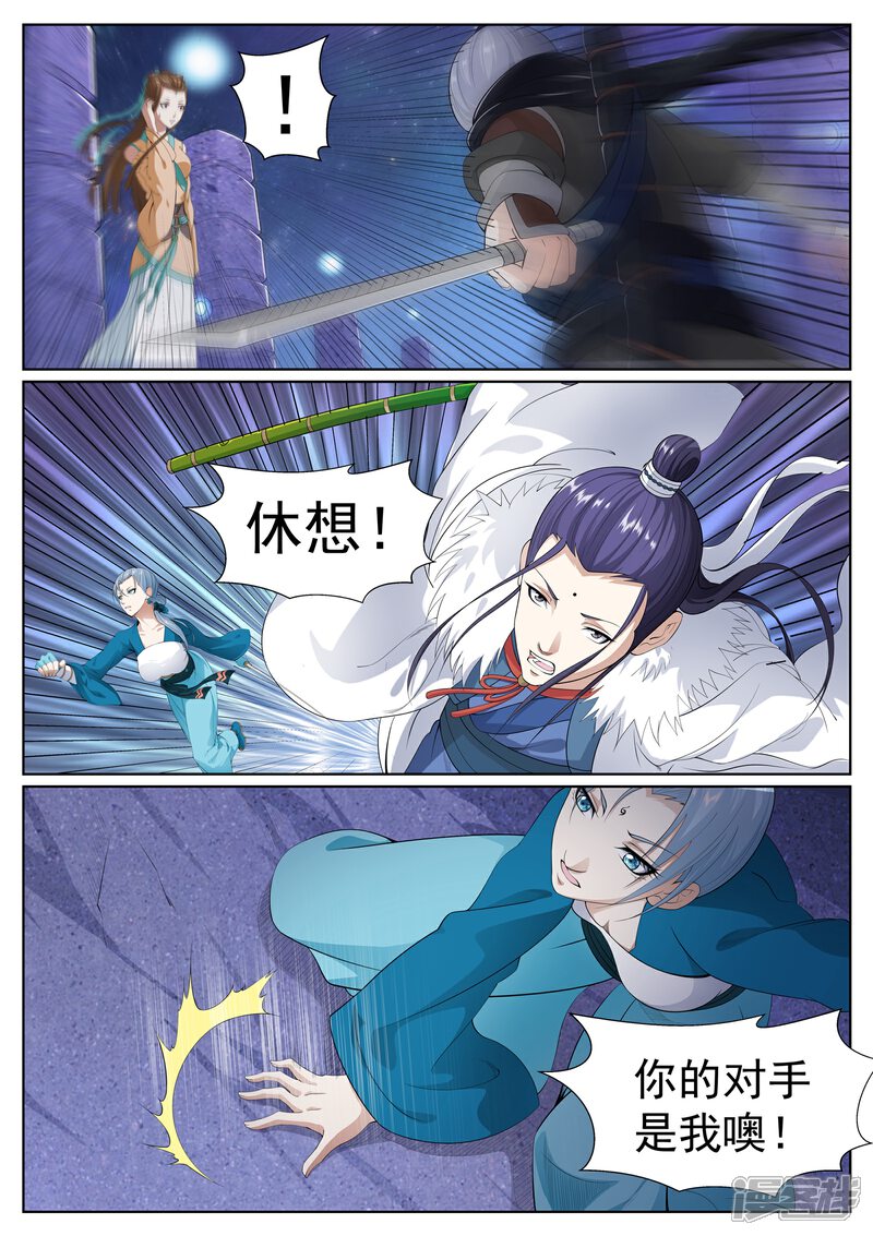 《白芷医仙》第61话 第9页