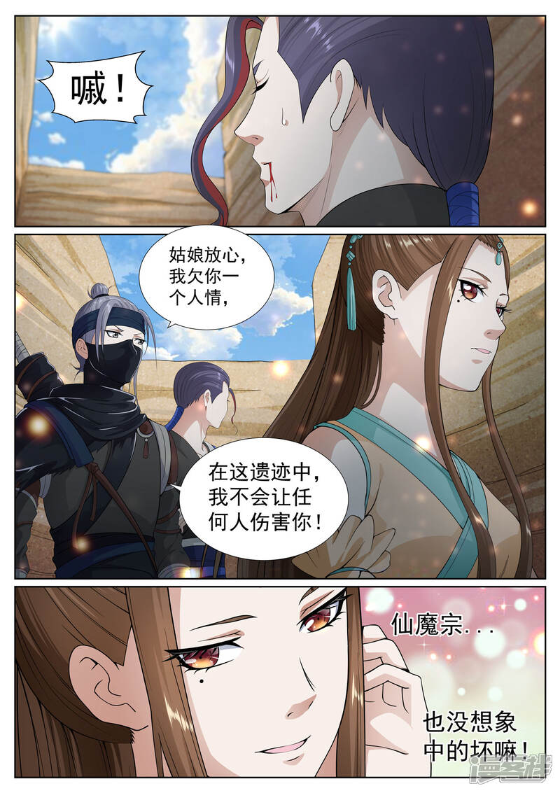 《白芷医仙》第64话 第12页