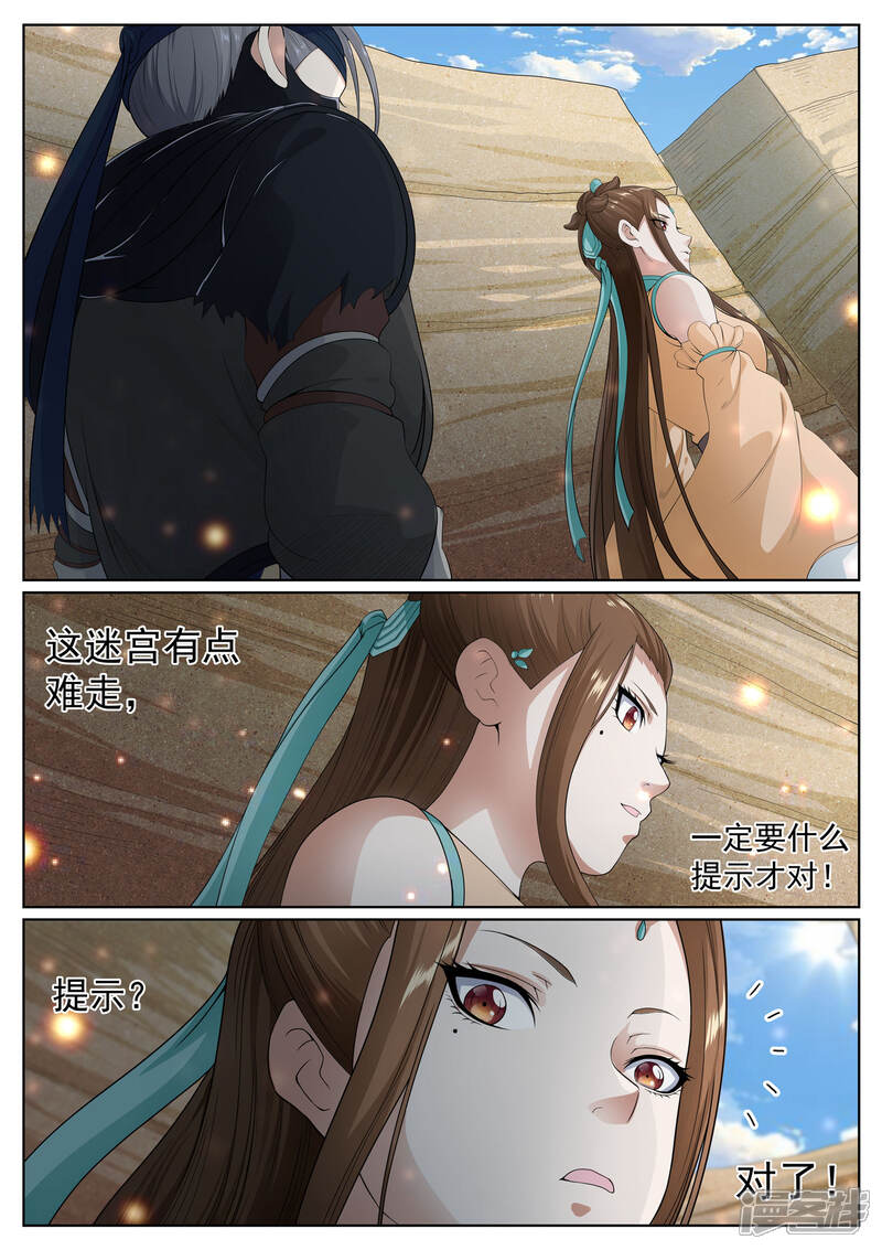 《白芷医仙》第64话 第13页