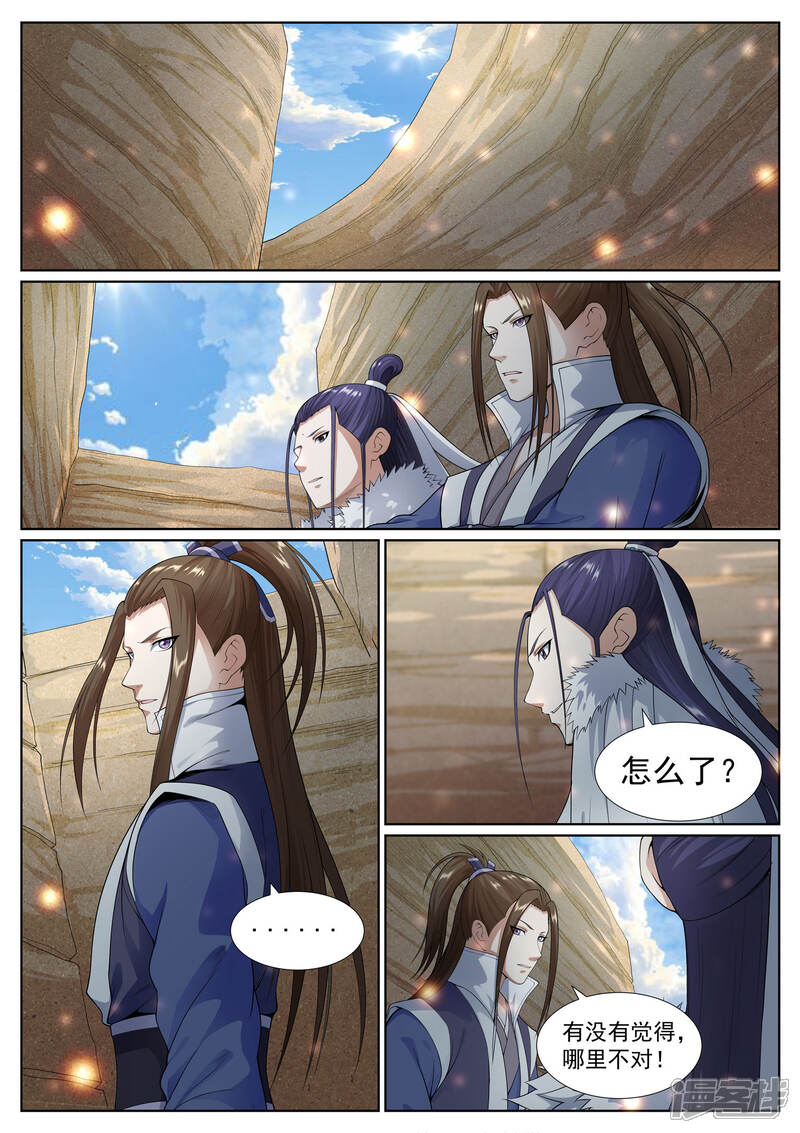 《白芷医仙》第64话 第15页