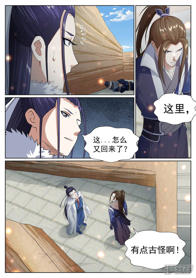 《白芷医仙》第64话 第16页