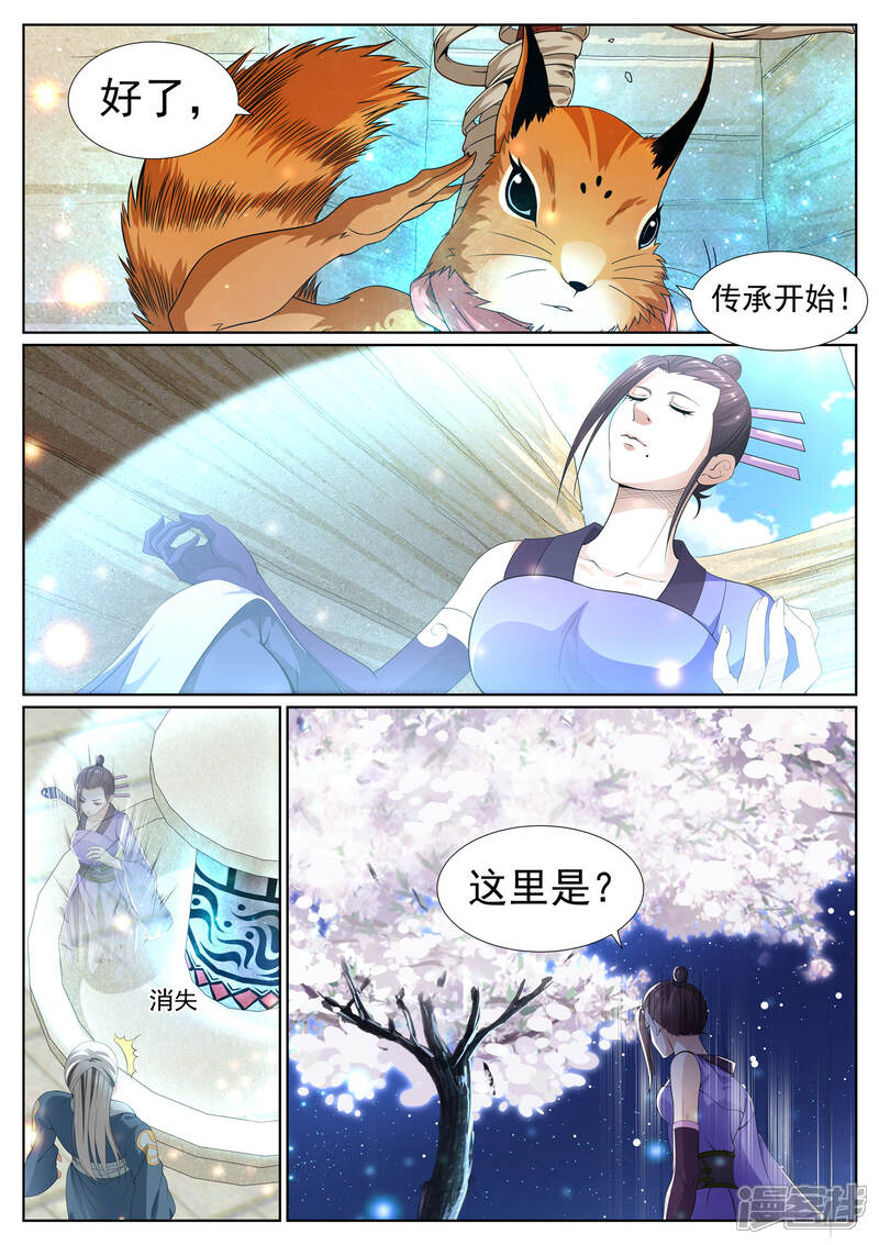 《白芷医仙》第64话 第17页