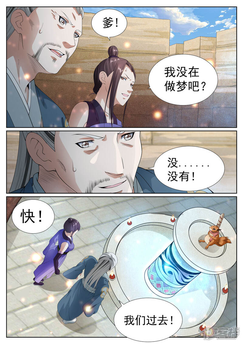 《白芷医仙》第64话 第2页