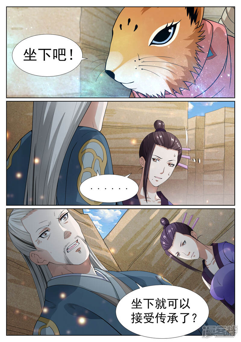 《白芷医仙》第64话 第3页