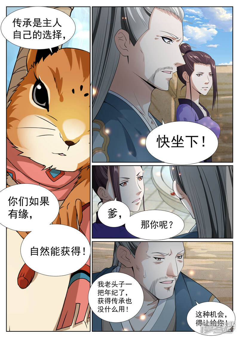 《白芷医仙》第64话 第4页