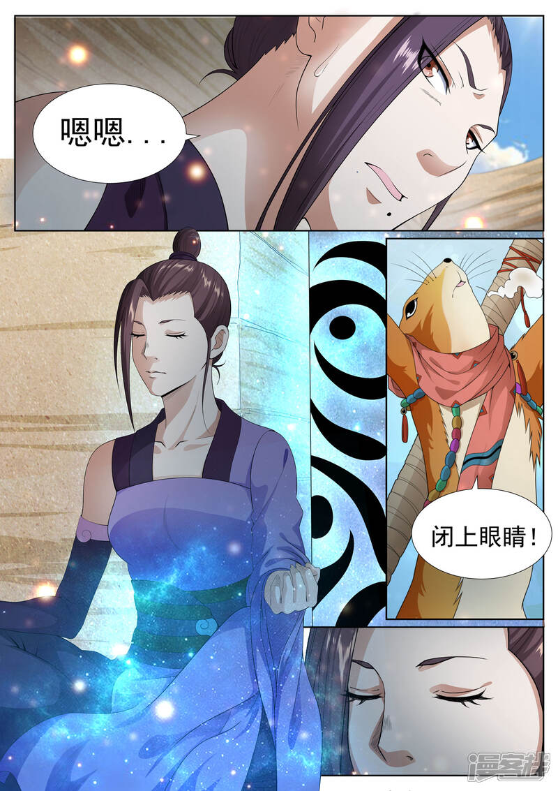 《白芷医仙》第64话 第5页