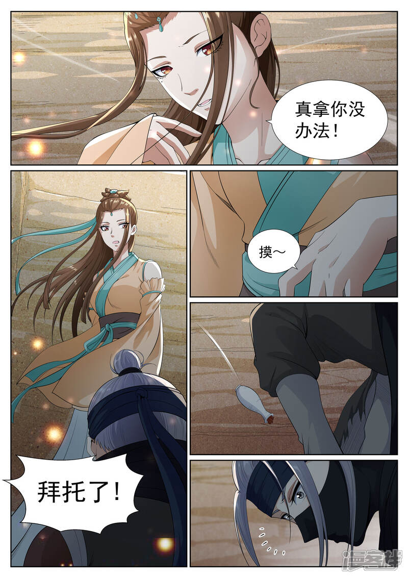 《白芷医仙》第64话 第6页