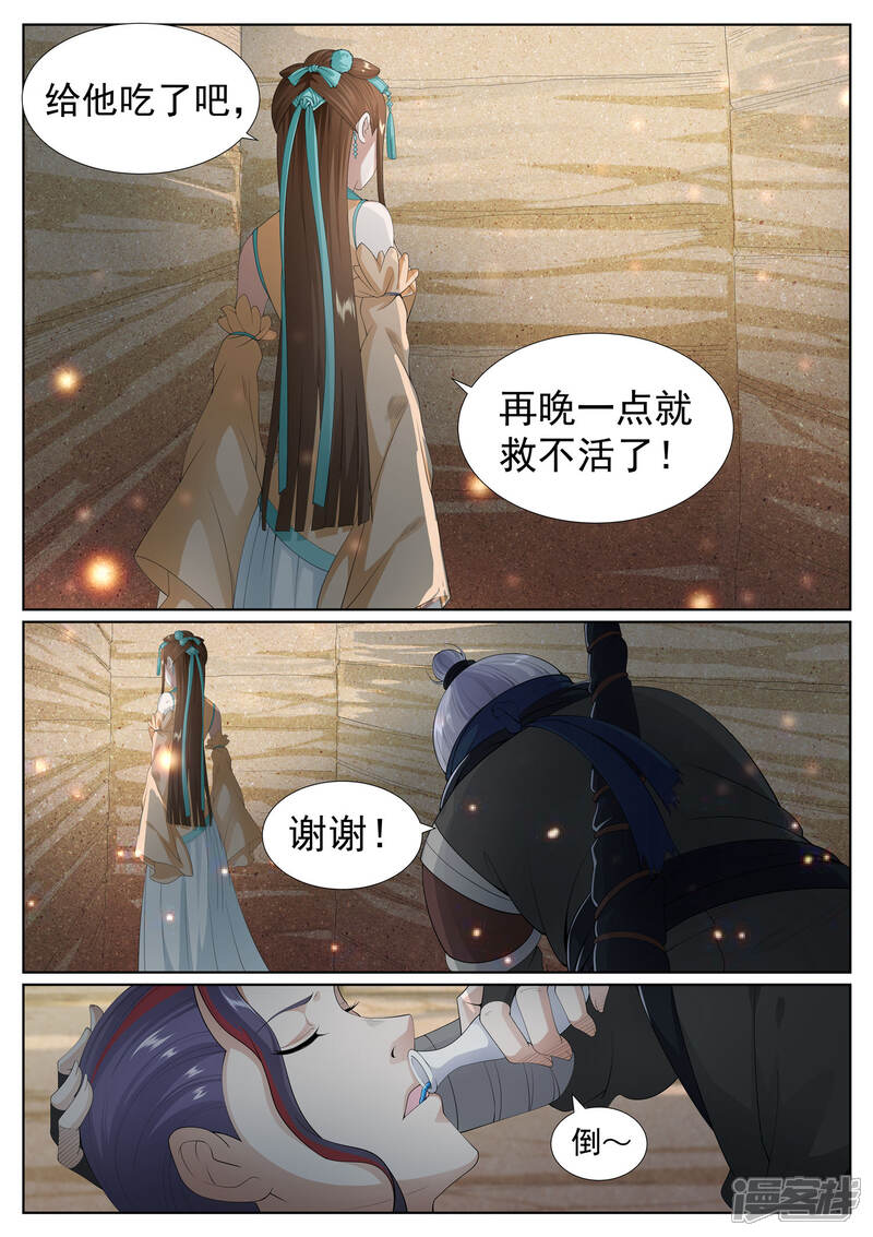 《白芷医仙》第64话 第7页