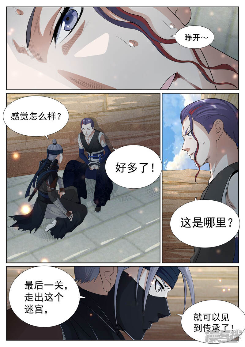 《白芷医仙》第64话 第8页