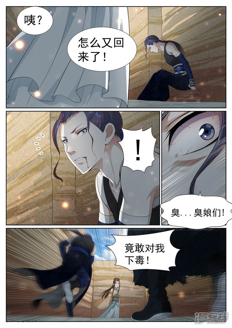 《白芷医仙》第64话 第9页