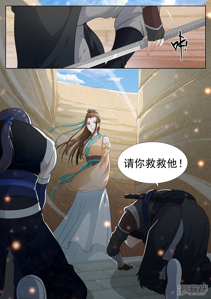 《白芷医仙》第63话 第10页