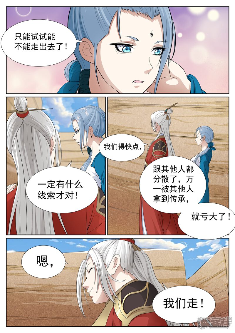 《白芷医仙》第63话 第13页