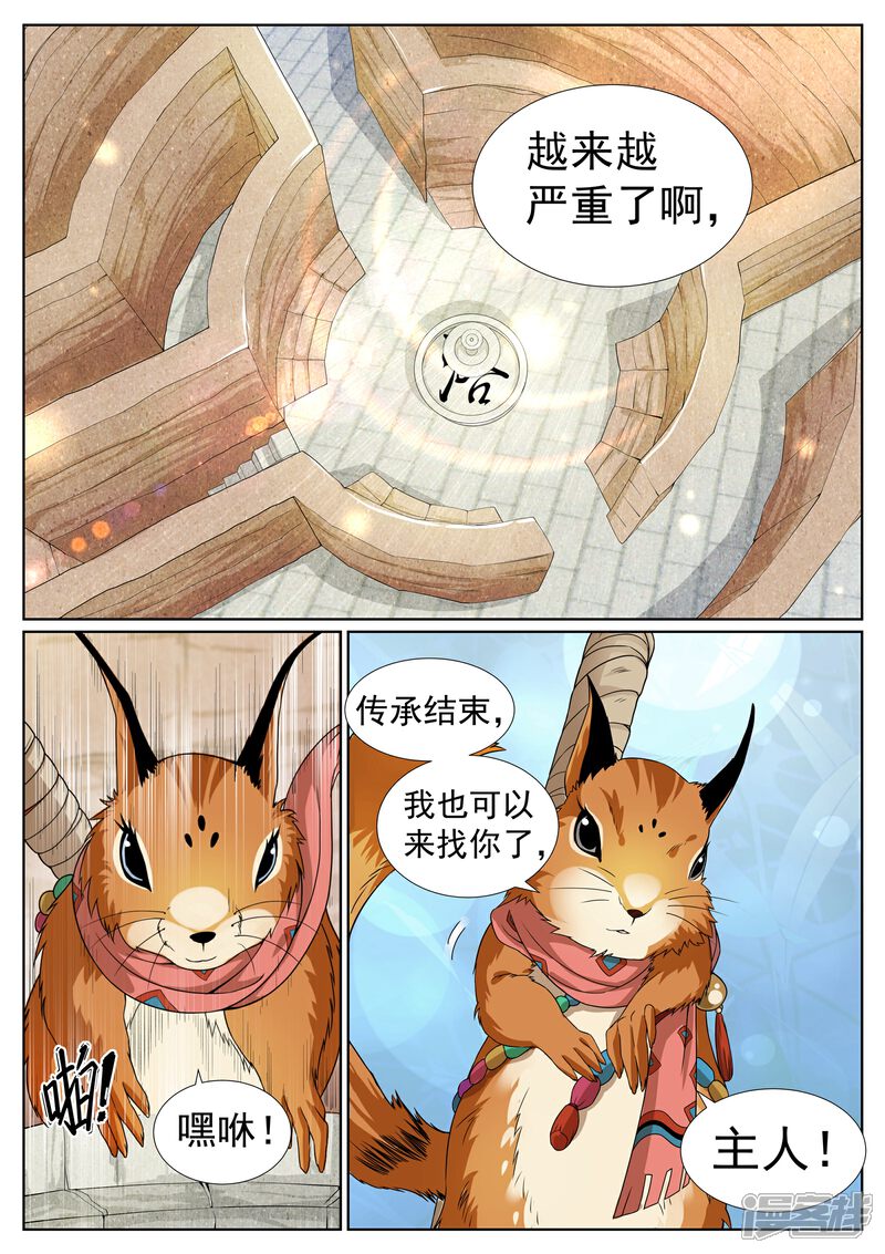 《白芷医仙》第63话 第14页