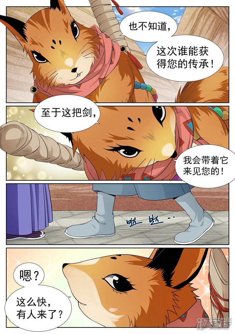 《白芷医仙》第63话 第15页