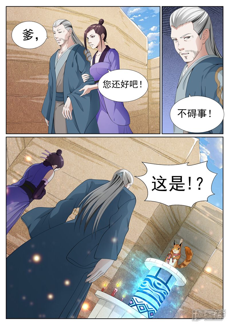 《白芷医仙》第63话 第16页
