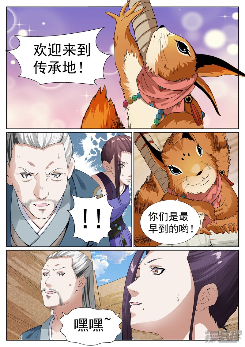 《白芷医仙》第63话 第17页