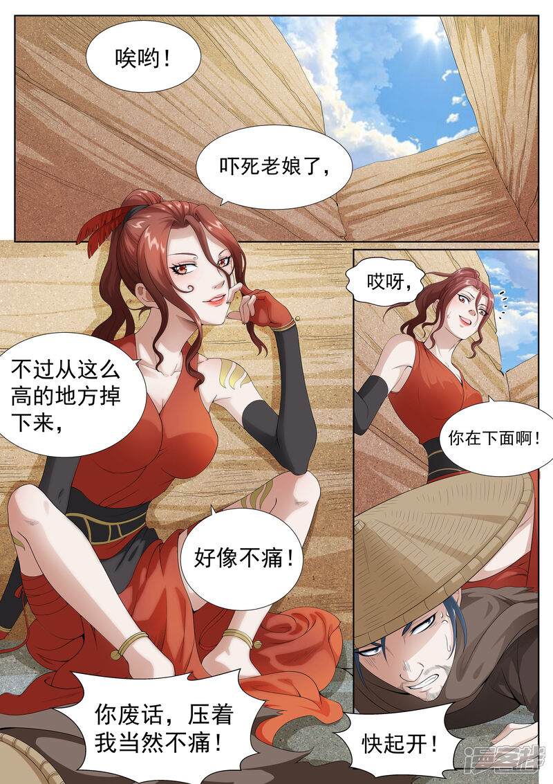 《白芷医仙》第63话 第2页