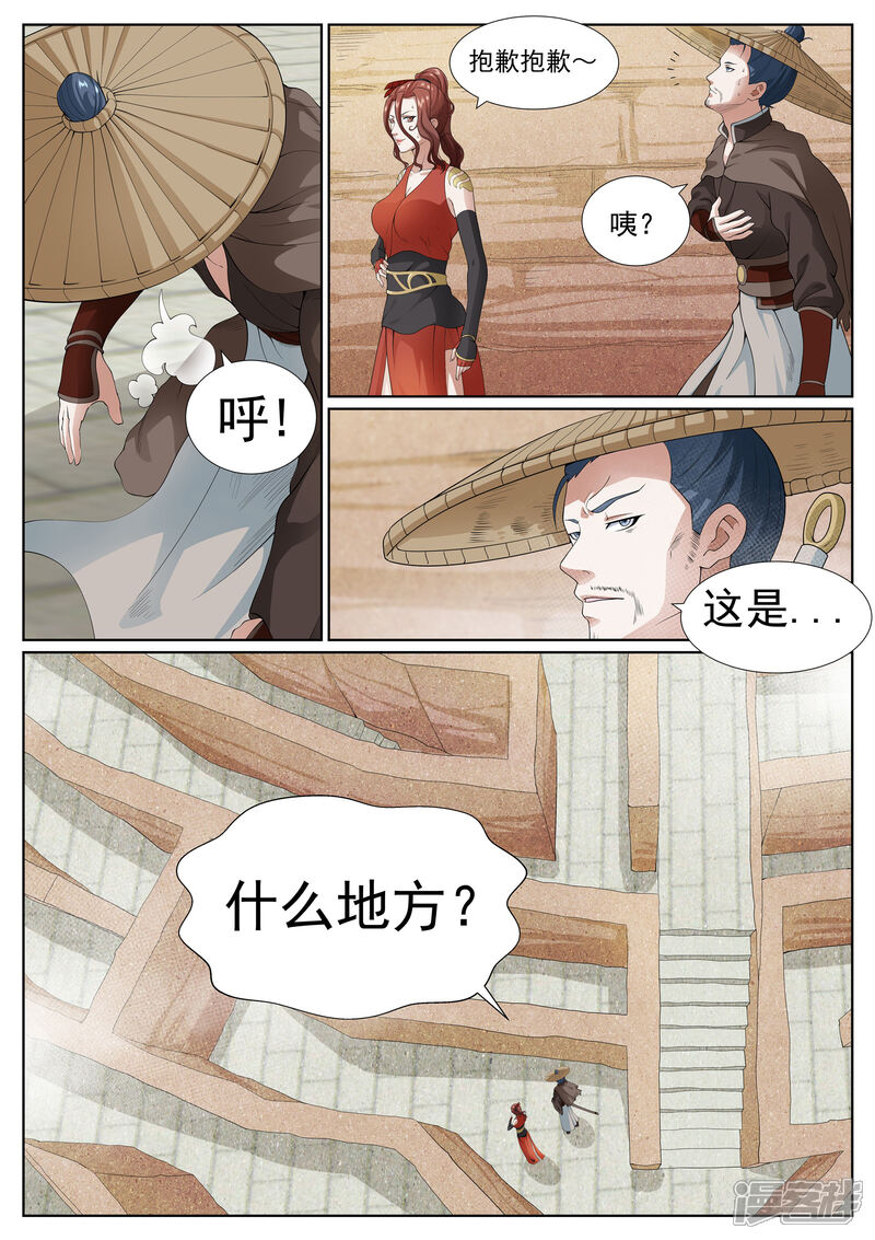 《白芷医仙》第63话 第3页