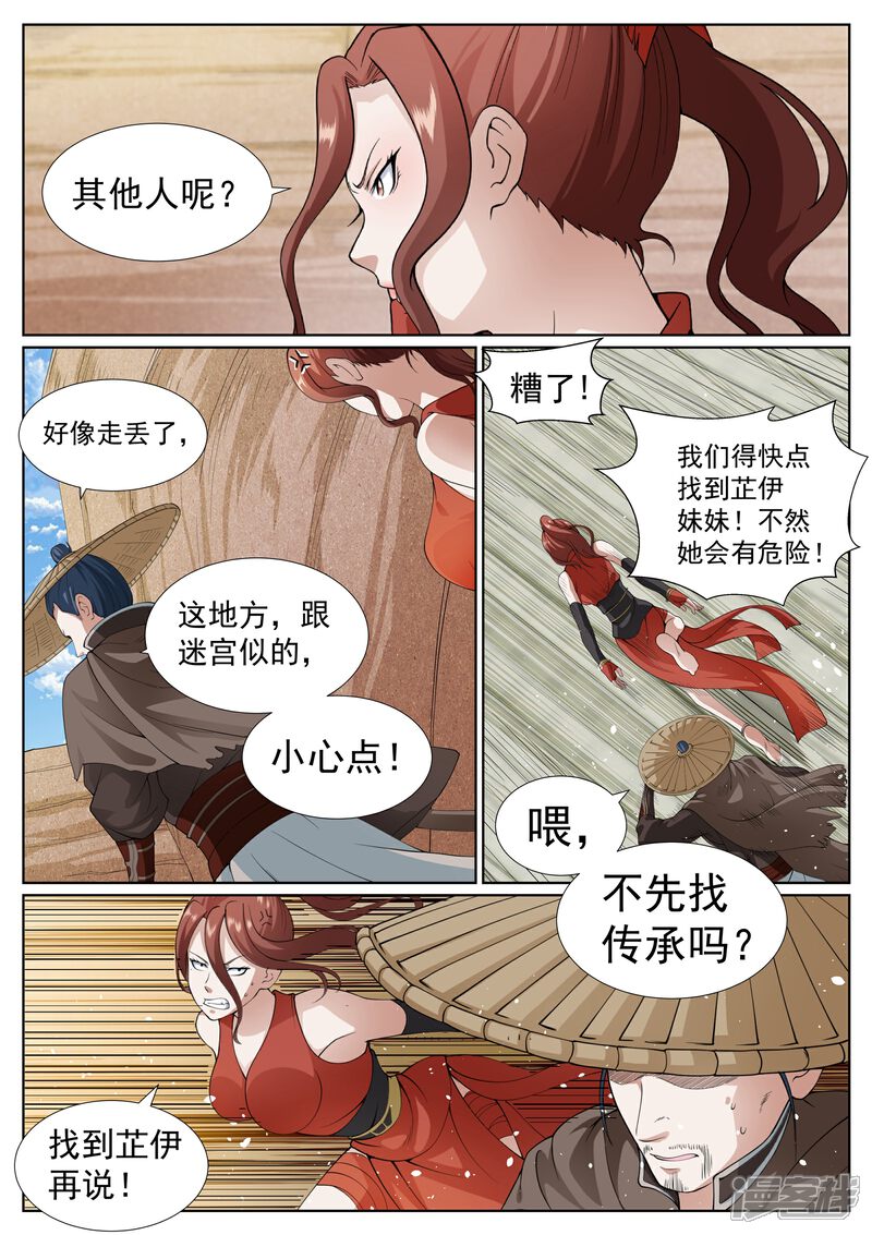 《白芷医仙》第63话 第4页