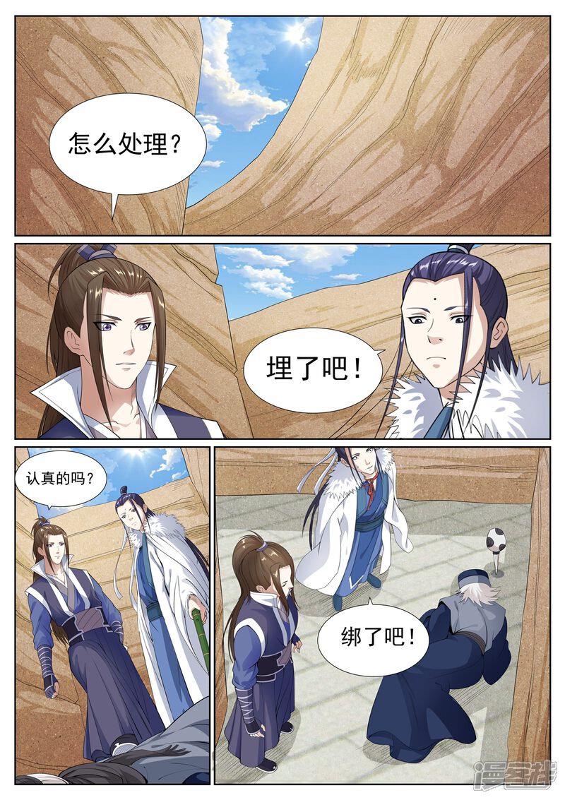 《白芷医仙》第63话 第5页