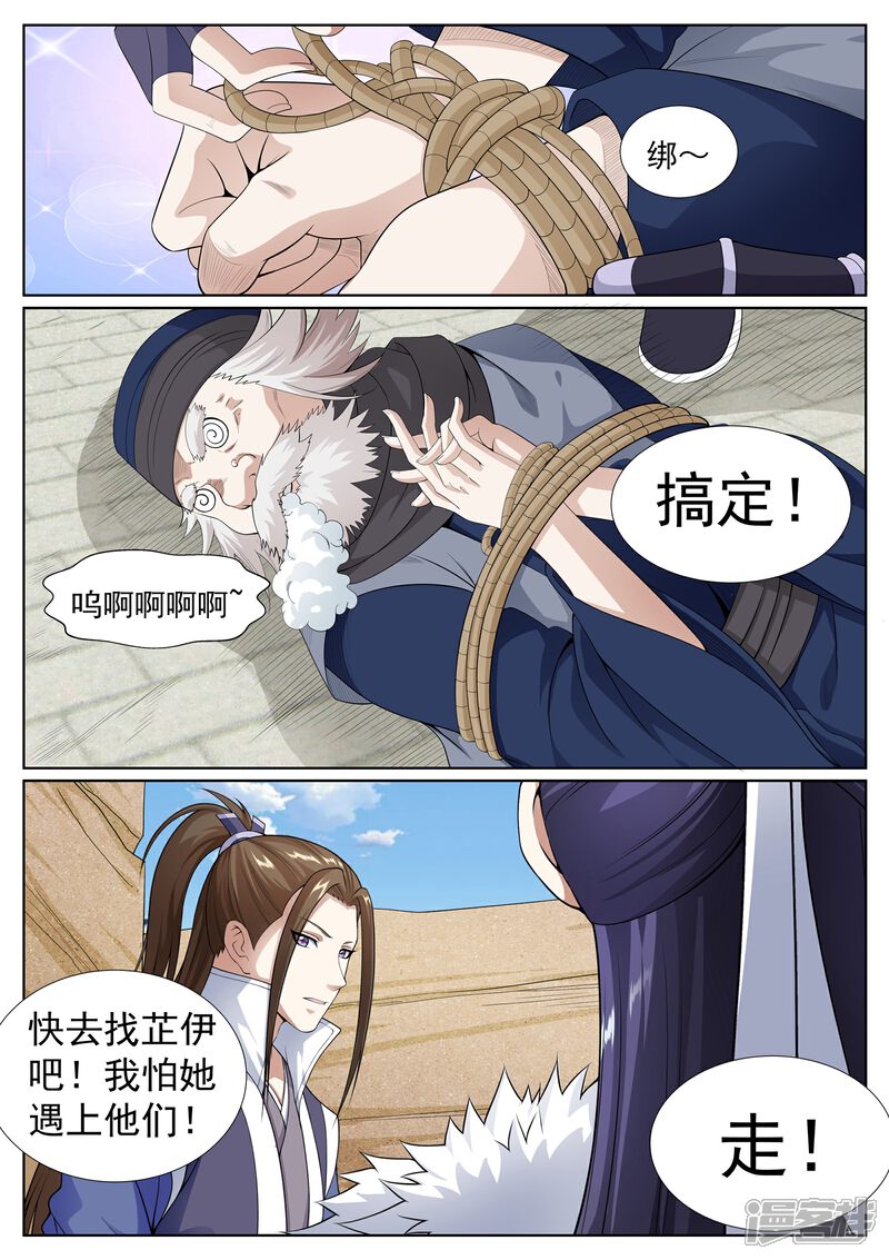 《白芷医仙》第63话 第6页