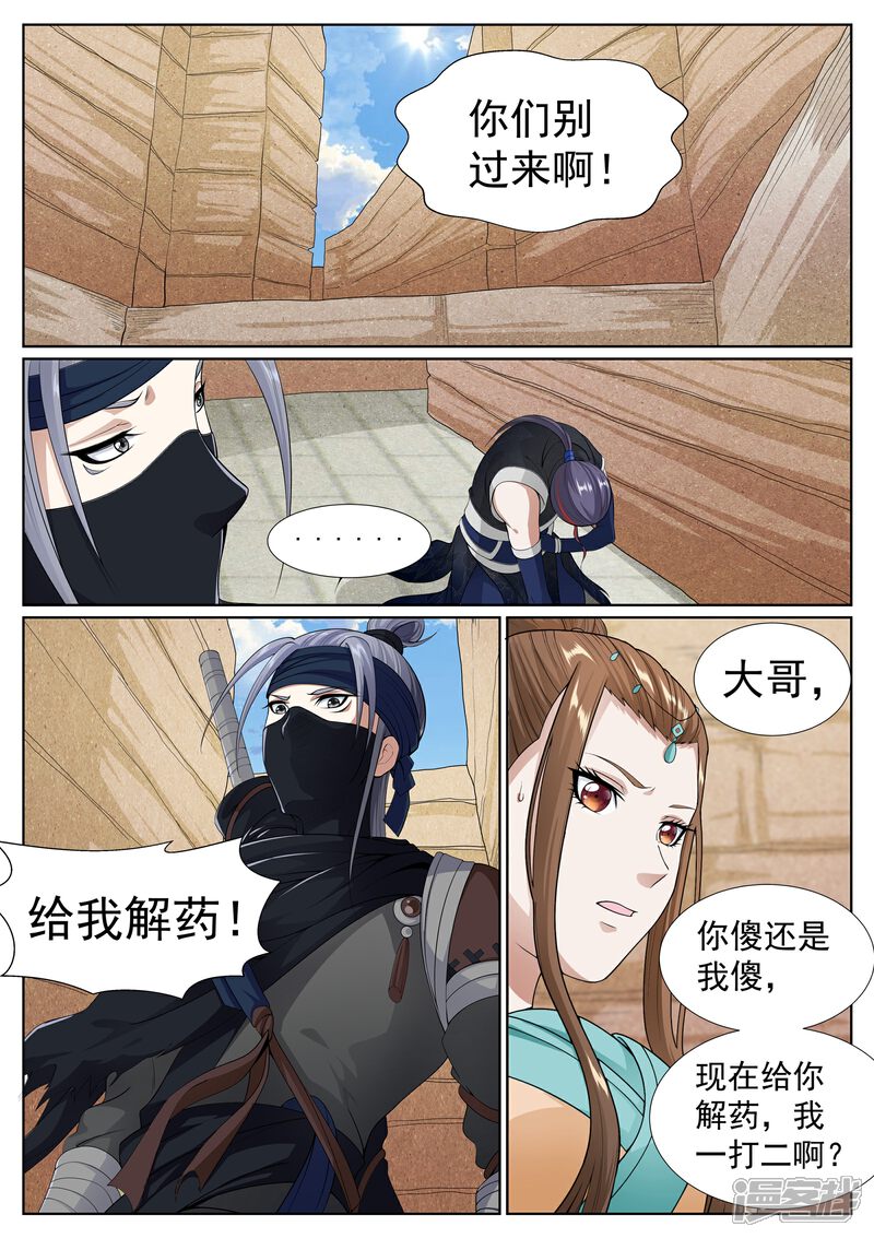 《白芷医仙》第63话 第7页