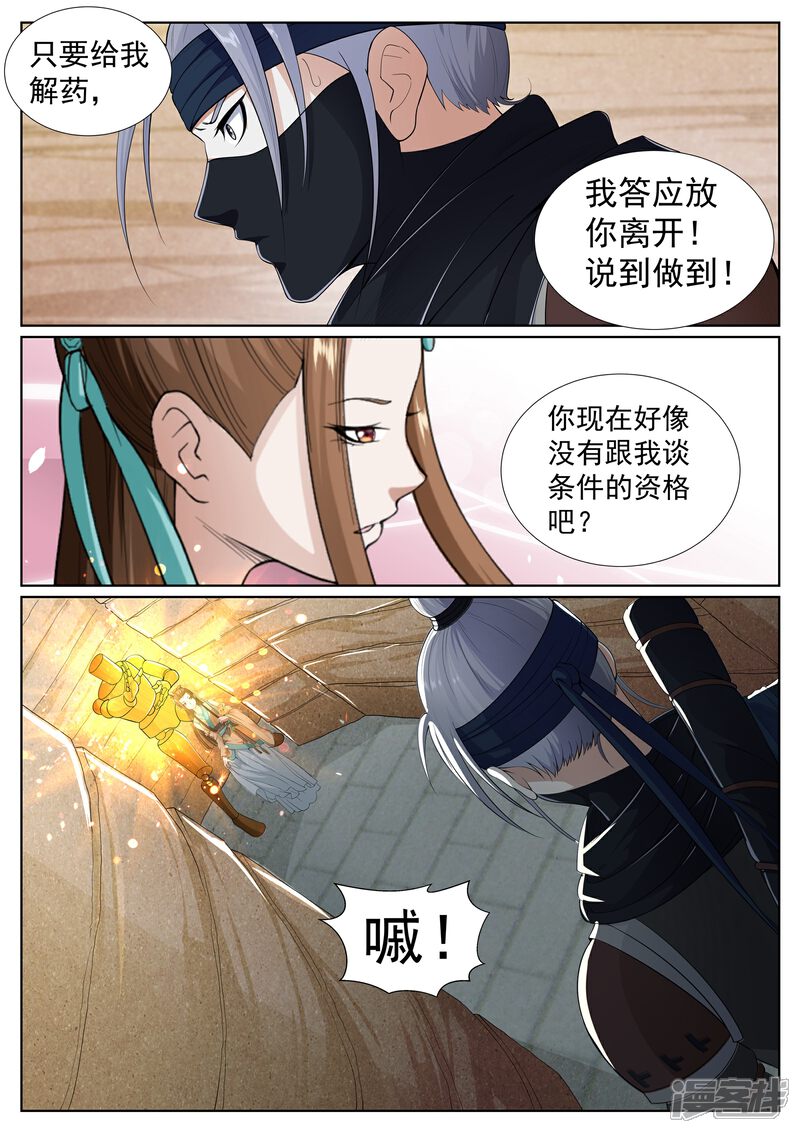 《白芷医仙》第63话 第8页