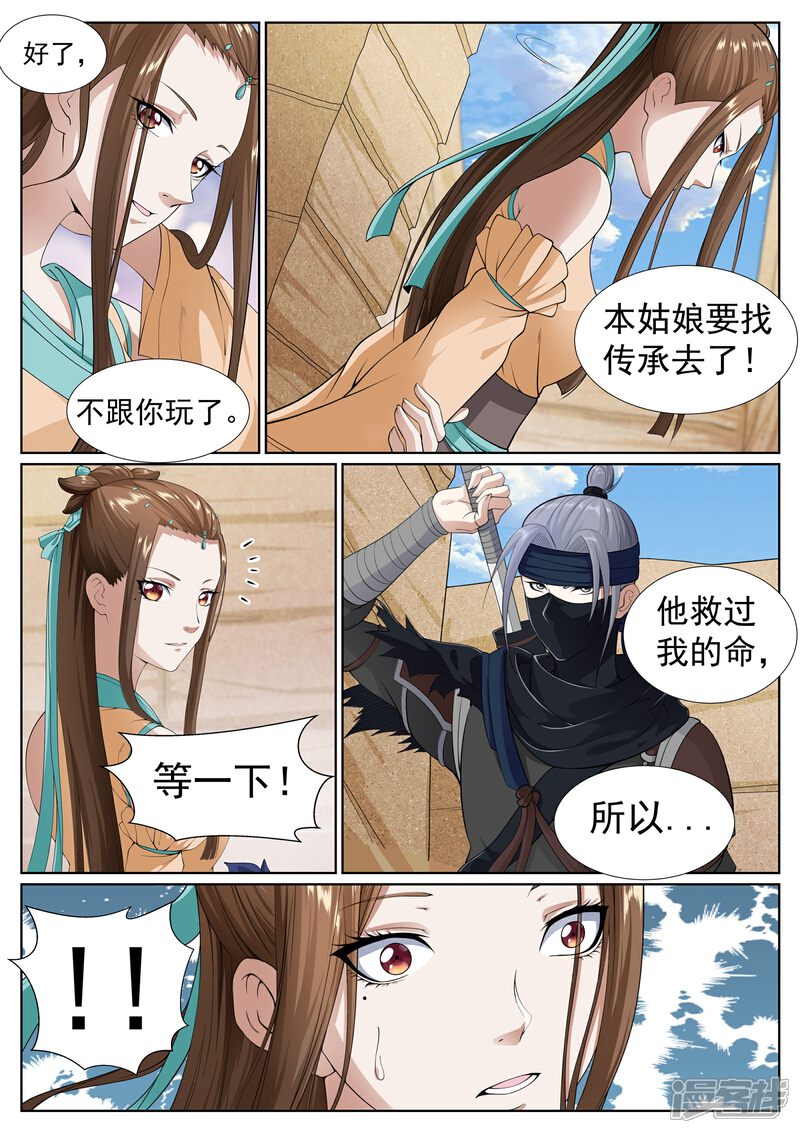 《白芷医仙》第63话 第9页