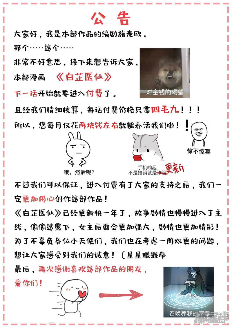 《白芷医仙》付费公告 第1页