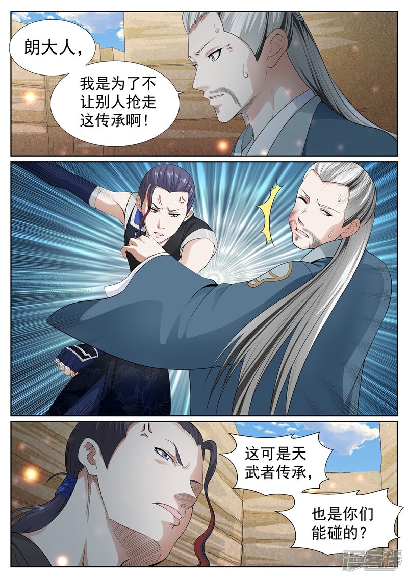 《白芷医仙》第65话 第11页