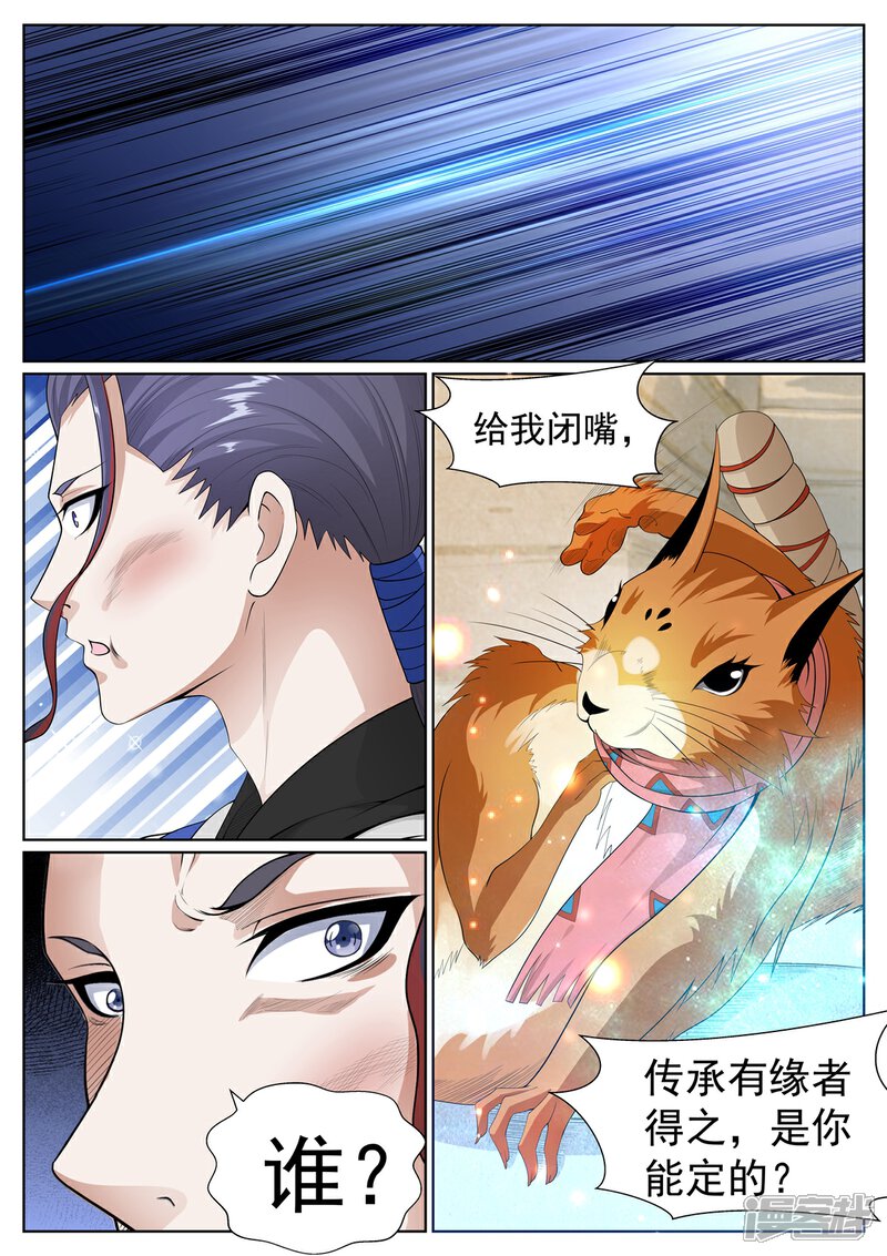 《白芷医仙》第65话 第12页