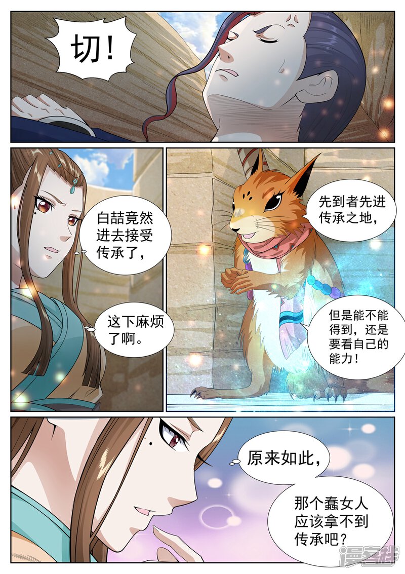 《白芷医仙》第65话 第13页