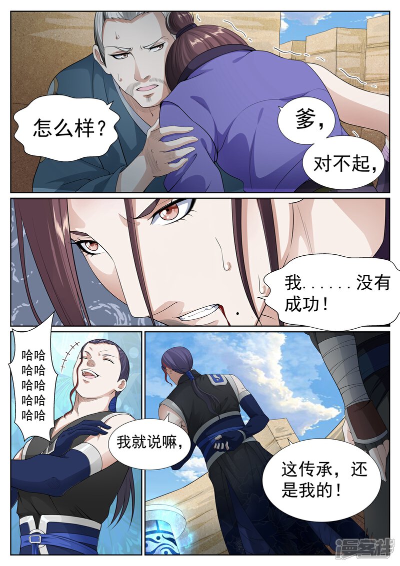 《白芷医仙》第65话 第15页