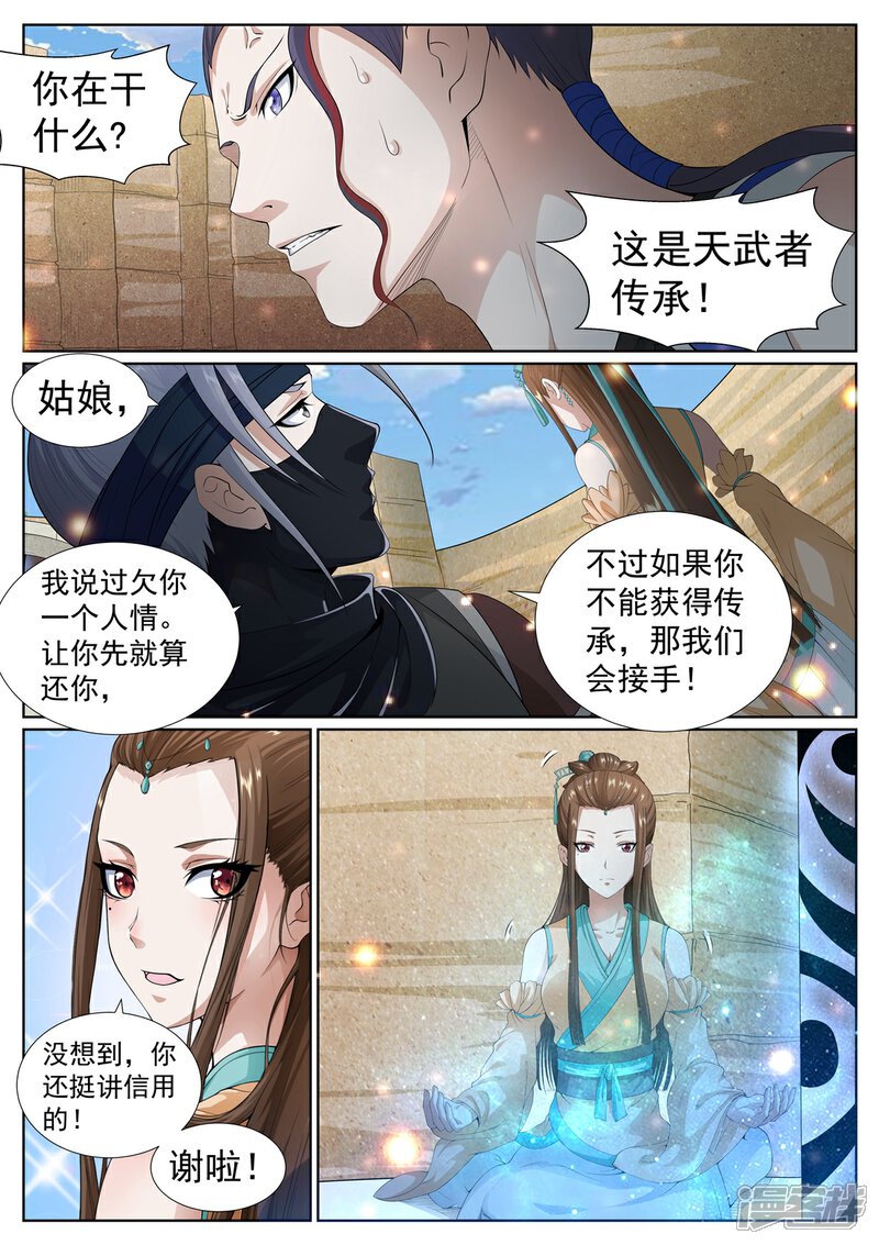 《白芷医仙》第65话 第18页