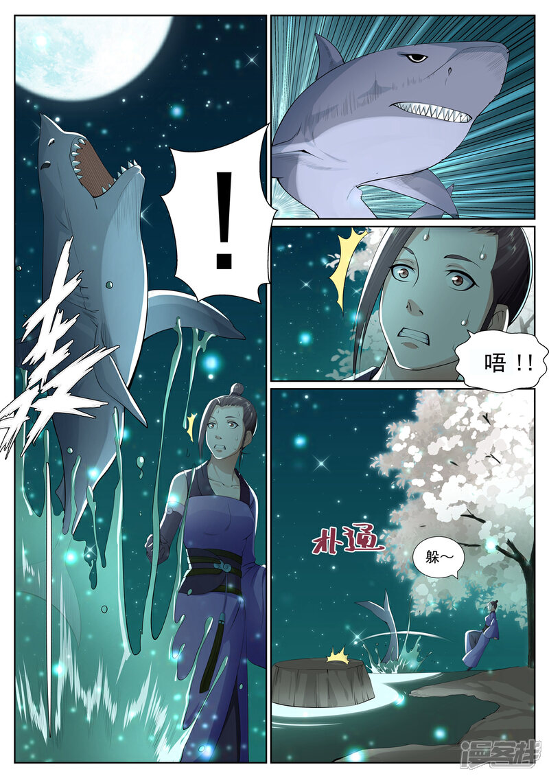 《白芷医仙》第65话 第5页
