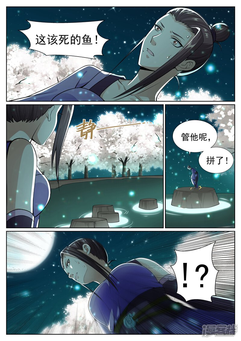 《白芷医仙》第65话 第6页
