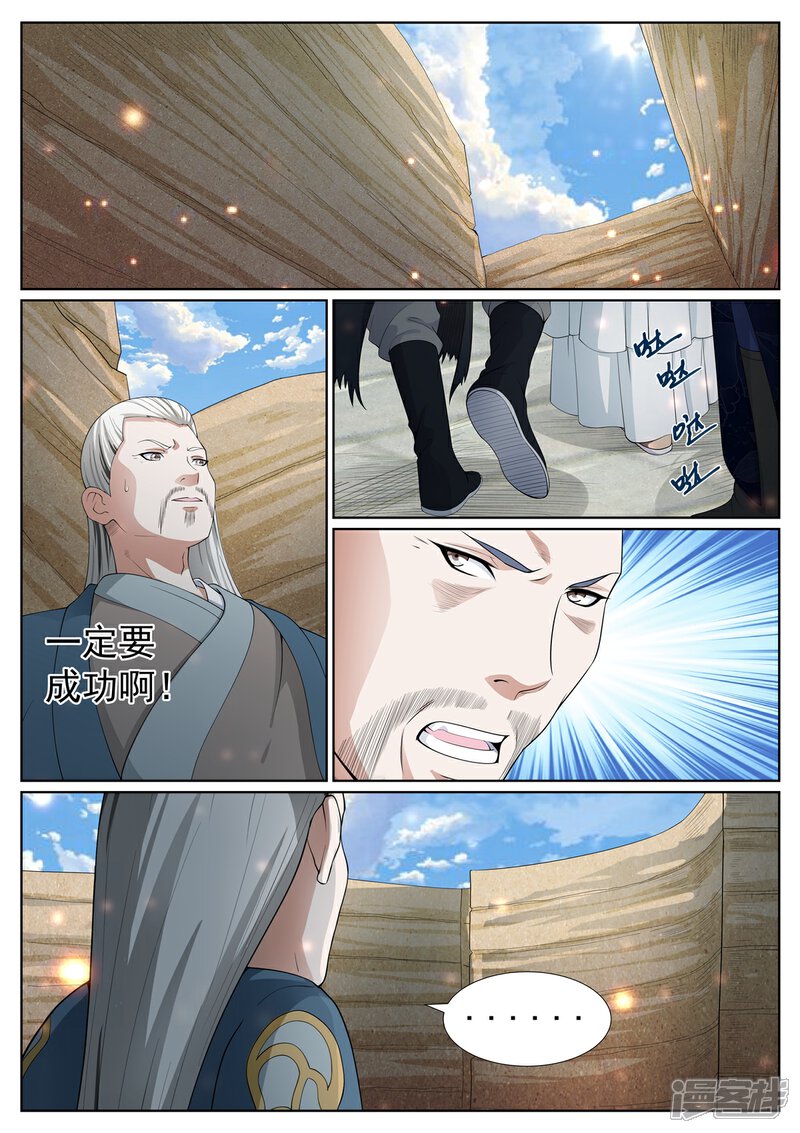 《白芷医仙》第65话 第7页