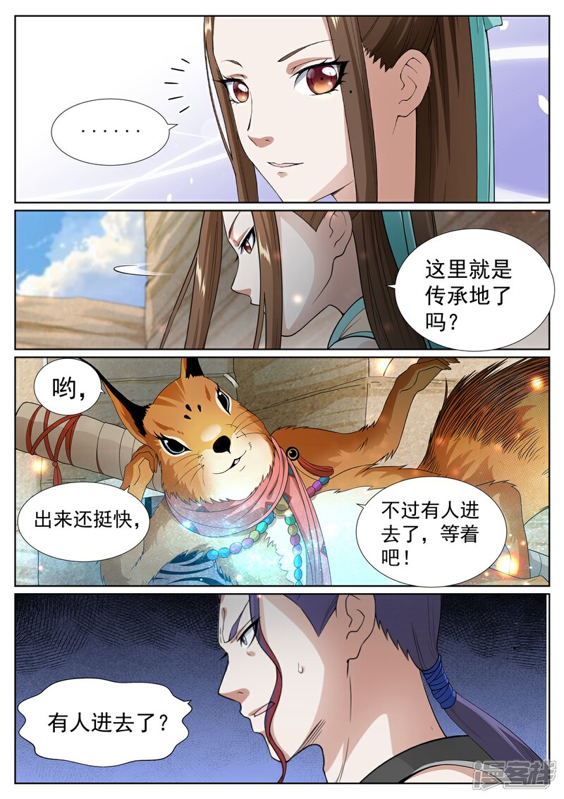 《白芷医仙》第65话 第9页