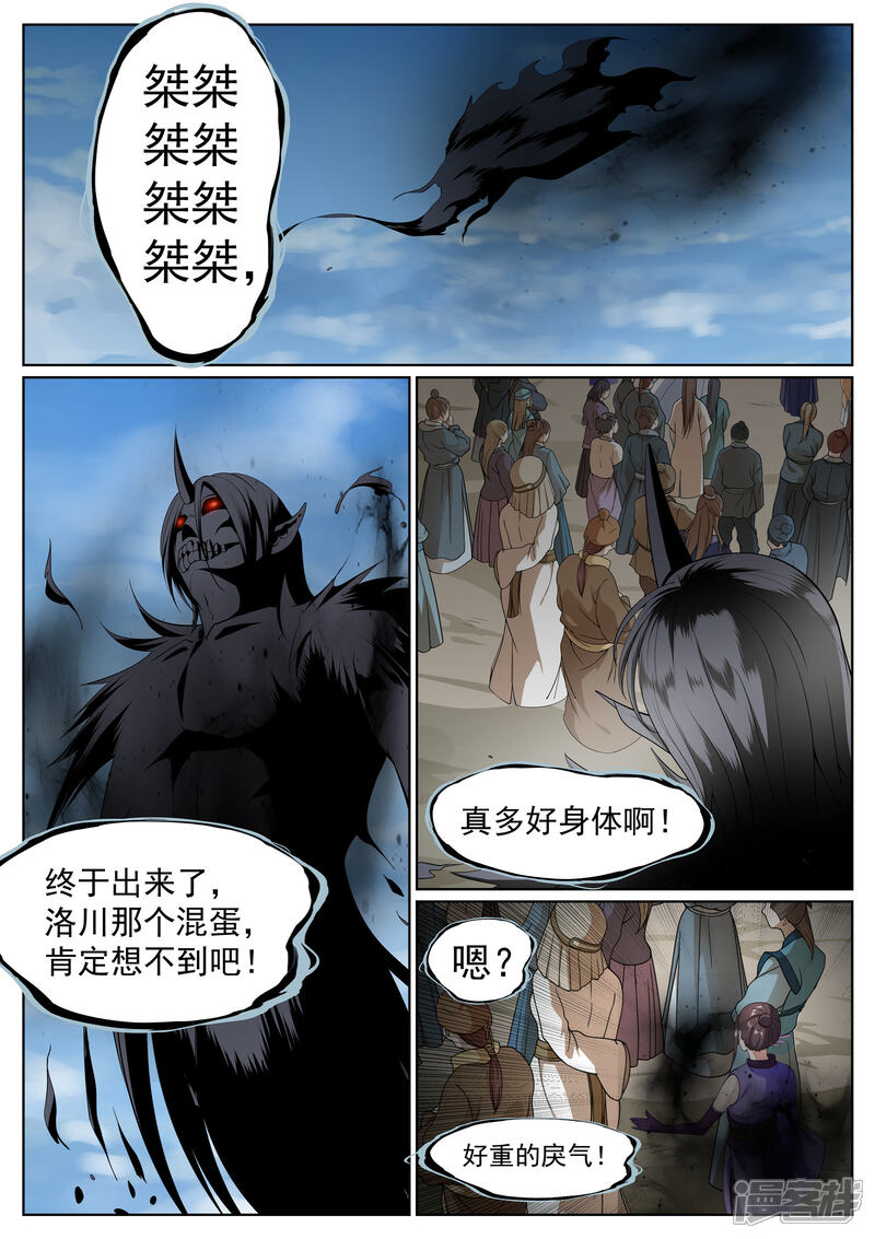 《白芷医仙》第67话 第10页