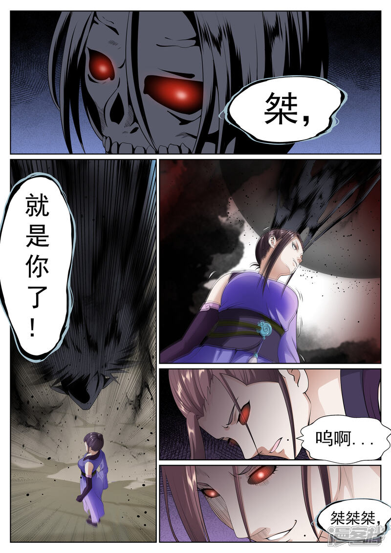 《白芷医仙》第67话 第11页