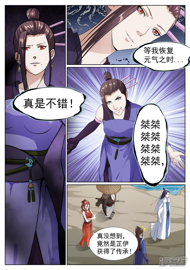 《白芷医仙》第67话 第12页