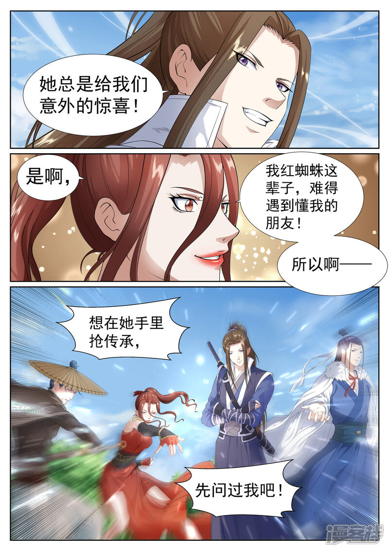 《白芷医仙》第67话 第13页