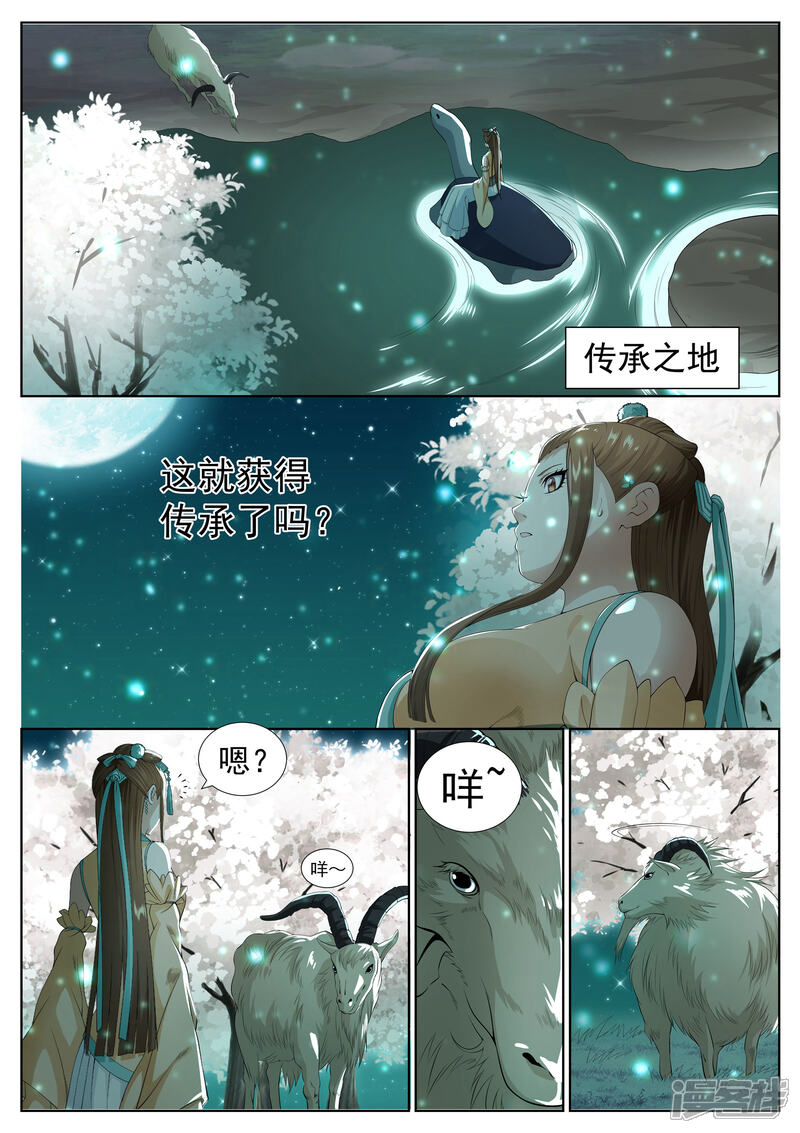 《白芷医仙》第67话 第14页