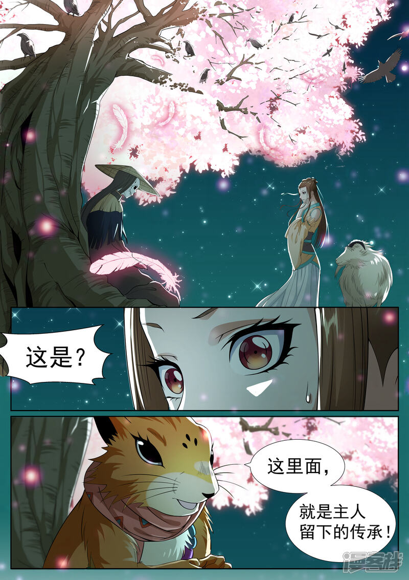 《白芷医仙》第67话 第15页