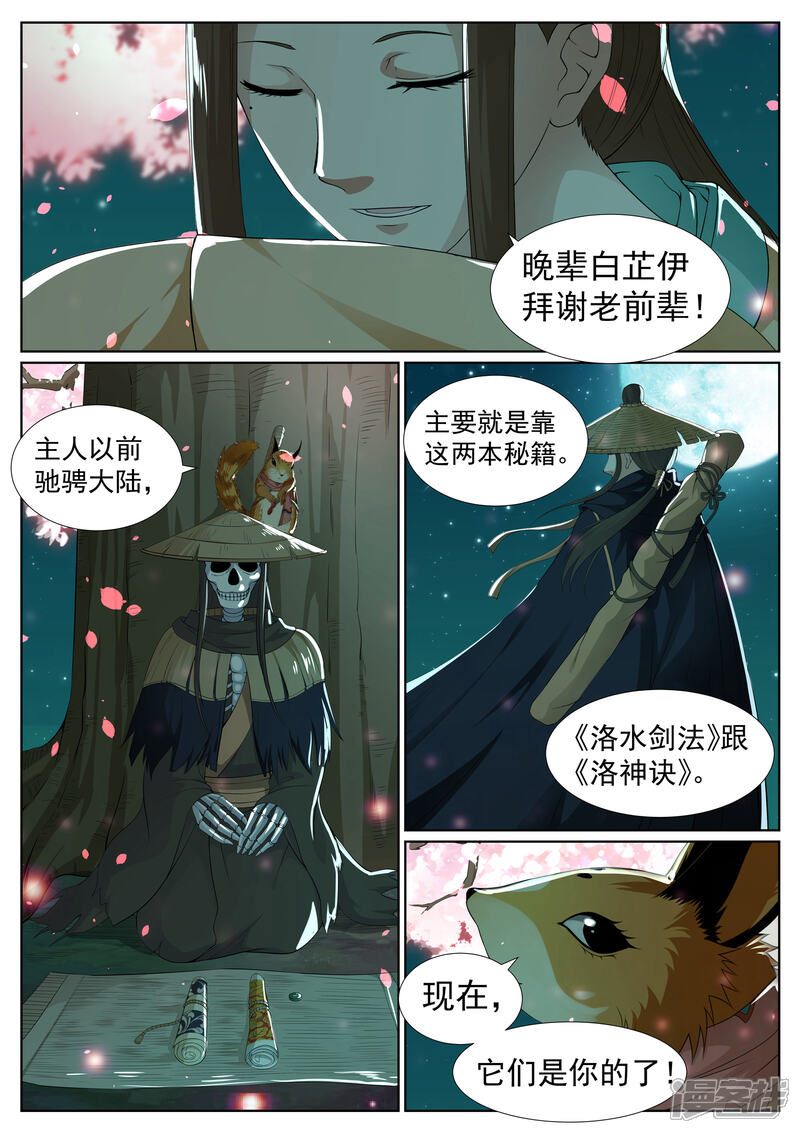 《白芷医仙》第67话 第16页