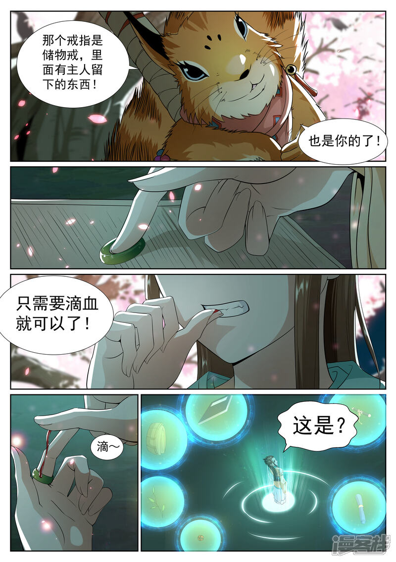 《白芷医仙》第67话 第17页