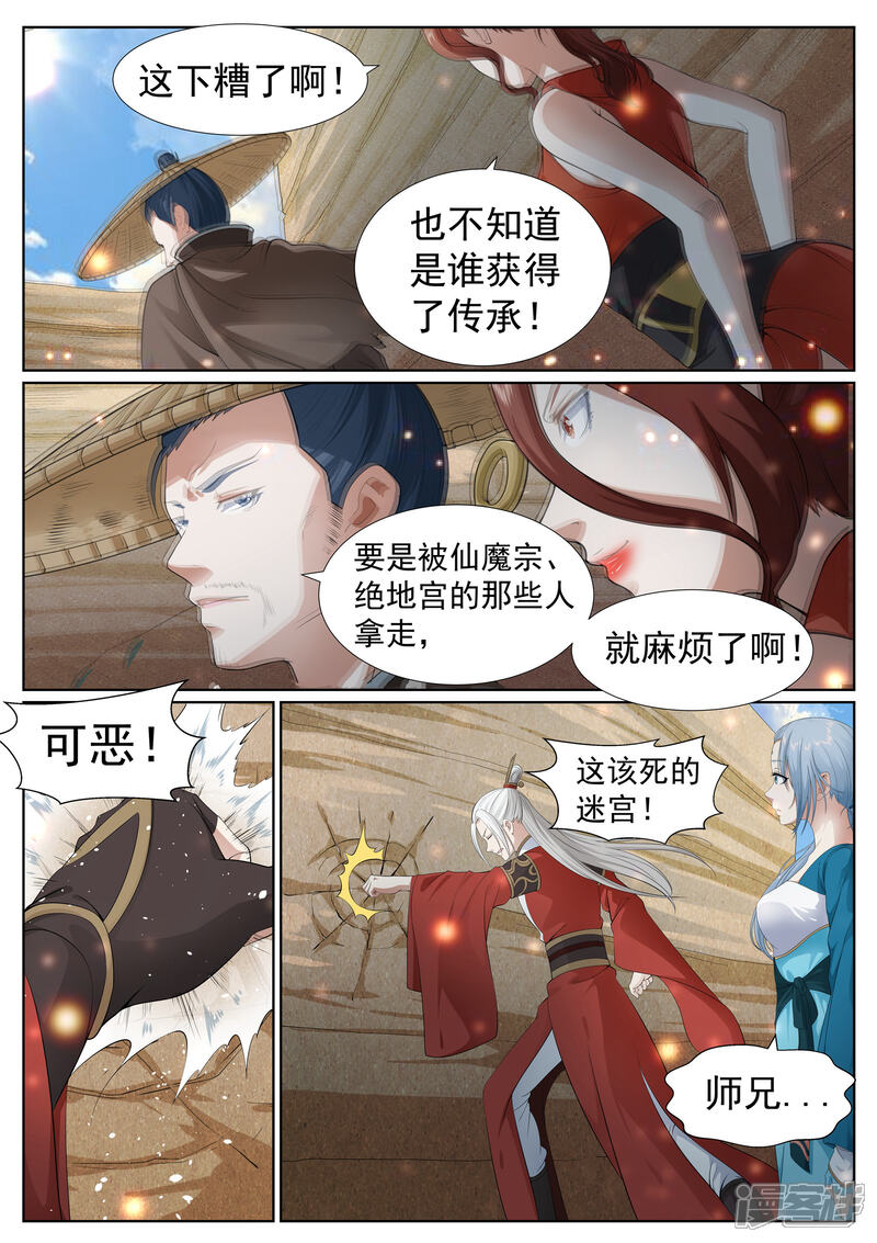 《白芷医仙》第67话 第3页