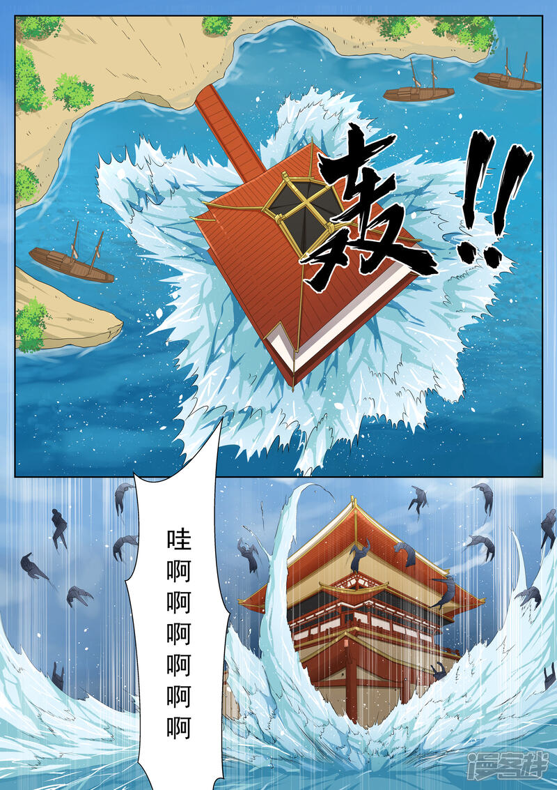 《白芷医仙》第67话 第4页