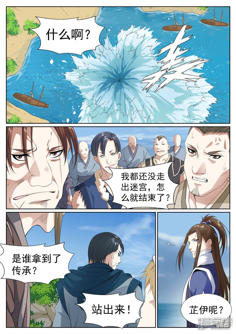 《白芷医仙》第67话 第5页